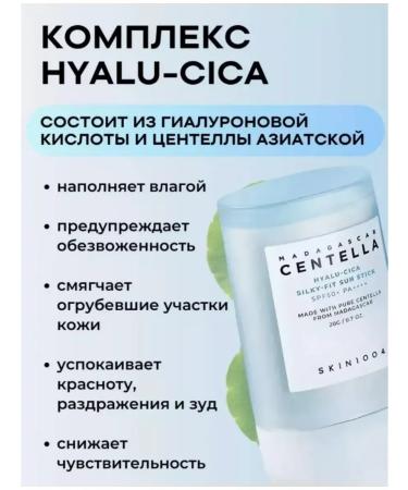 SKIN1004 Sun Stick Sunny stick with a silk finish 20 g - Buy Online on GoSupps.com