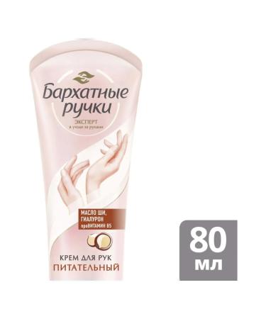 VELVET HANDS Nourishing hand cream 80 ml - Buy Online on GoSupps.com