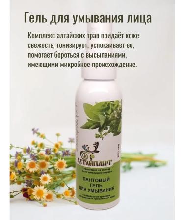 altaipant Gel for washing the face from acne on herbs - Buy Online on GoSupps.com
