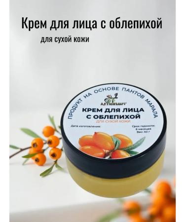 altaipant Pantle face cream with sea buckthorn