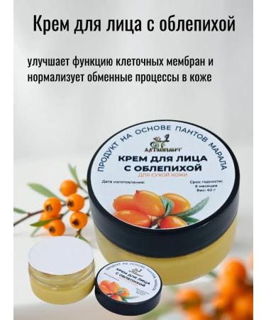 altaipant Pantle face cream with sea buckthorn - Buy Online on GoSupps.com