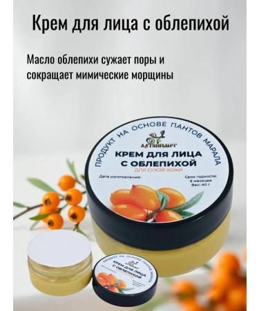 altaipant Pantle face cream with sea buckthorn - Buy Online on GoSupps.com