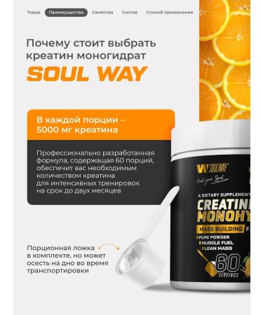Soul Way Creatine Monohydrate with an Orange Swig 300 grams 60 servings - Buy Online on GoSupps.com