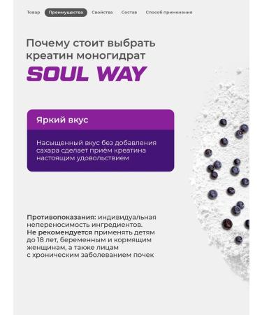Soul Way Creatine Monohydrate with an oxide of blueberries 300 grams 60 servings - Buy Online on GoSupps.com