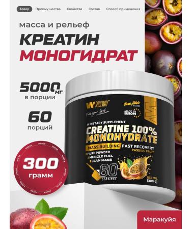 Soul Way Creatine Monohydrate with a sedge of Marakuya 300 grams 60 servings
