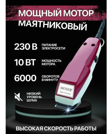 Hair clippers Moser 1400 haircut machine - Buy Online on GoSupps.com