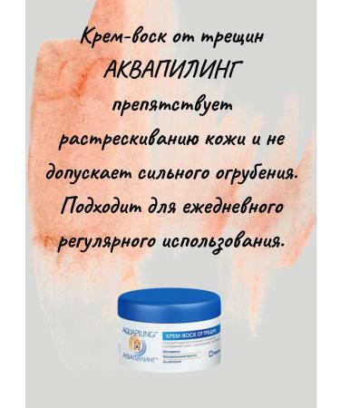 AQUAPEELING Cream-Vosk from cracks 100 ml - Buy Online on GoSupps.com