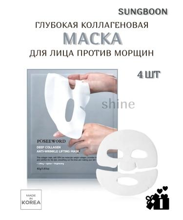 Sungboon Editor Mask lifting against wrinkles Deep Collagen Anti Wrinkle 4 pcs