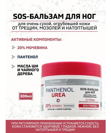 Vitex SOS legs balm Pharmacos Panthenol Urea 300 ml