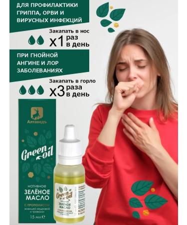 Healthy Family Siberia Green oil antiviral ointment from psoriasis and onicholysis - Buy Online on GoSupps.com