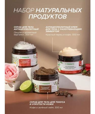 SYNERGETIC Set of scrubs of patchouli coffee and cream red pepper - Buy Online on GoSupps.com