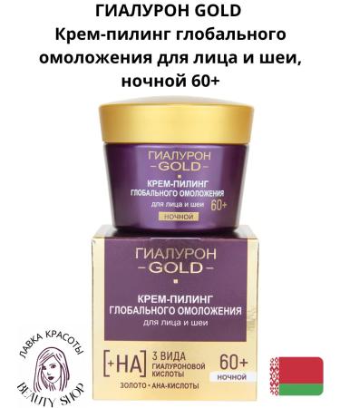 Vitex GILD Gold Cream-Piling Global Rejuvenation Night 60+
