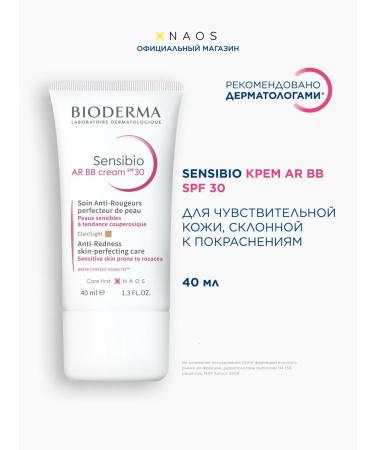 Bioderma Sensibio ar sunscreen BB cream with tone SPF 30 40 ml