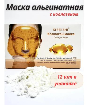 Smart shopping Alginate mask for rejuvenation with collagen