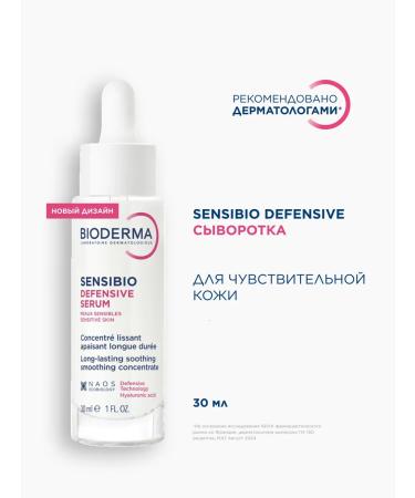 Bioderma Sensibio Defensive Calmable Facial Seer Sea 30 ml