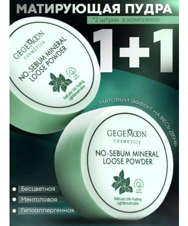 Gegemoon FACE The powder is crumbly. Face powder. Mineral powder 2pcs