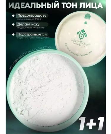 Gegemoon FACE The powder is crumbly. Face powder. Mineral powder 2pcs - Buy Online on GoSupps.com