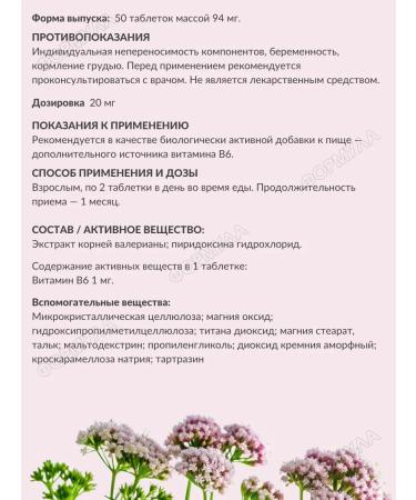 WTF Valerian + B6 50 tab.*1UP - Buy Online on GoSupps.com