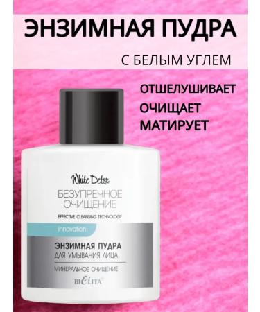 BELITA Enzyme powder "impeccable purification"