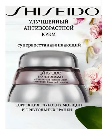 SHISEIDO Rejuvenating cream against deep wrinkles 75 ml