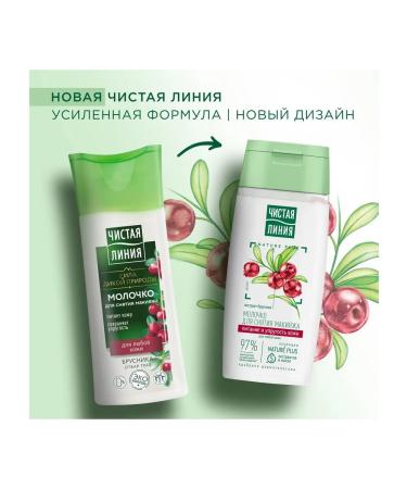 Clean line Makeup milk for any skin 100 - Buy Online on GoSupps.com