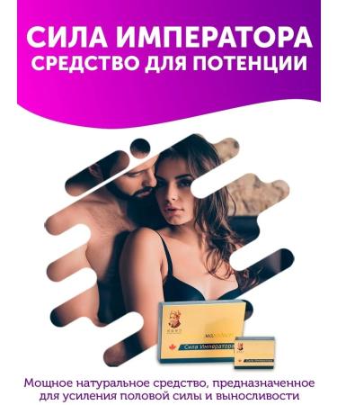 Tablets Emperor's power for potency pathogen for men