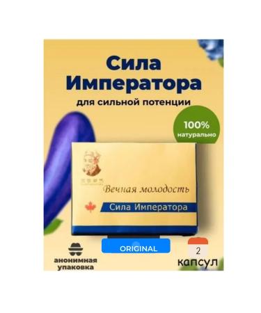 Tablets Emperor's power for potency pathogen for men - Buy Online on GoSupps.com