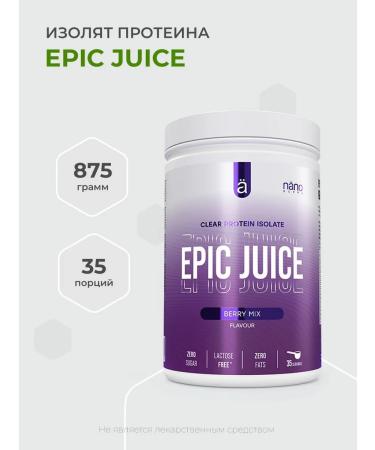 Nano supps Epic Juice 875 grams isolate serum protein