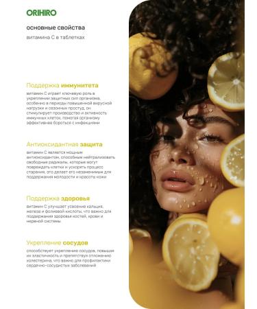 Orihiro Vitamin C 1000 mg for immunity 300 pcs - Buy Online on GoSupps.com