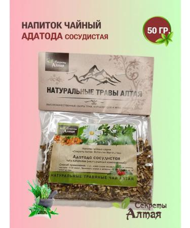 Secrets of Altai The adatoda is vascular
