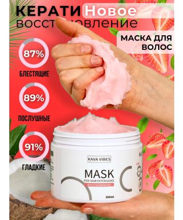 kavavibes Nourishing hair mask with keratin