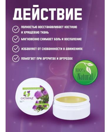 Sustarad Cream natural ointment for joints - Buy Online on GoSupps.com