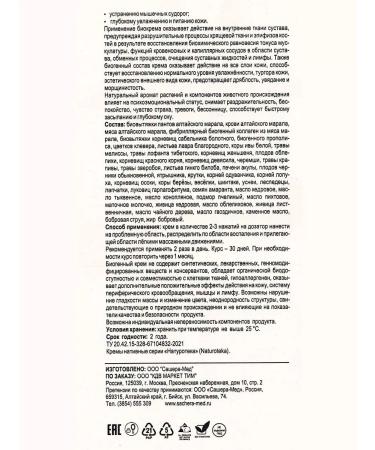 SasheraMed Cream for the joints of the strands of nature of the ointment from pain with glucosamine 3pcs - Buy Online on GoSupps.com
