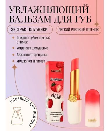 Lip balm moisturizing hygienic lipstick strawberries