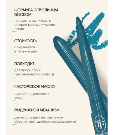TF Cosmetics Eye pencil automatic tone 138 sea wave - Buy Online on GoSupps.com