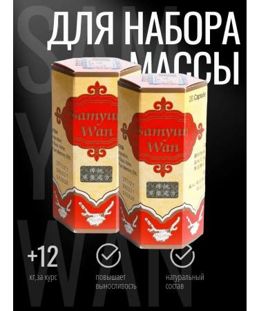 Samyun Wan Samy Wan for gaining weight and masses 20k - 2pcs Samun van