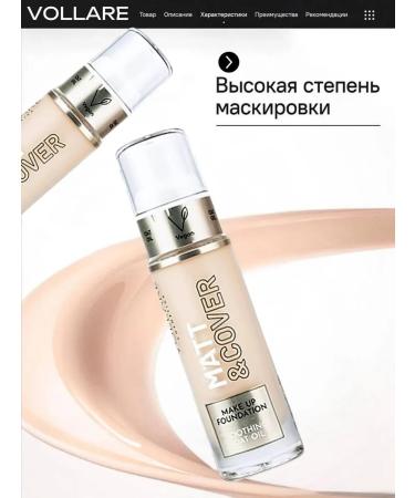 Vollare Tonal face cream light Matt & Cover 02 - Buy Online on GoSupps.com