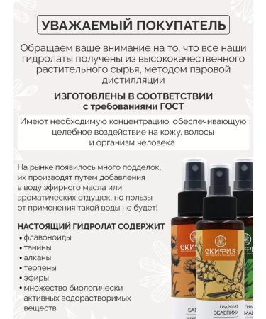 Scythia Natural chamomile hydrolate facial spray - Buy Online on GoSupps.com
