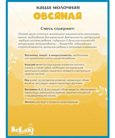 Bellakt Porridge baby milk oatmeal from 5 months 200 grams - Buy Online on GoSupps.com