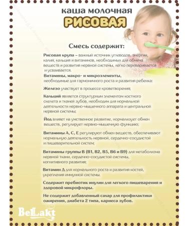 Bellakt Porridge children's milk rice from 4 months 200 grams - Buy Online on GoSupps.com