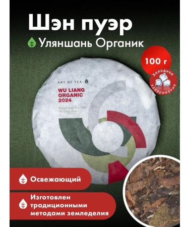 Art of Tea Green Tea Sheng (Shen) Puer Ulyanshan Organic