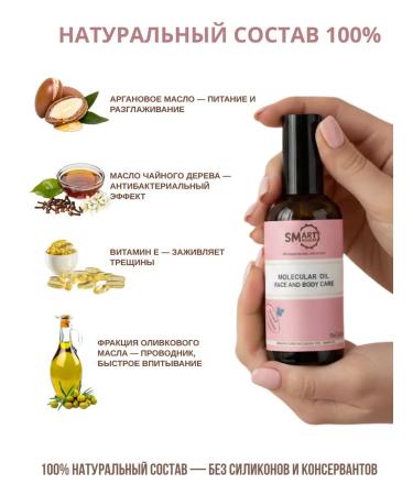 Molecular oil smart master for the body - Buy Online on GoSupps.com