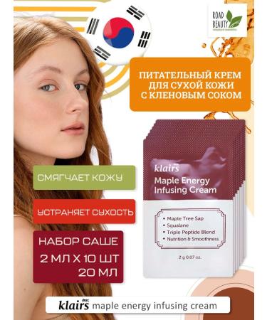 Dear dear Dear klairs nutrient cream with maple juice