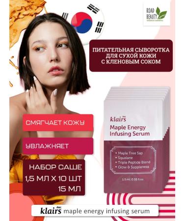 Dear dear Nourishing serum with maple juice