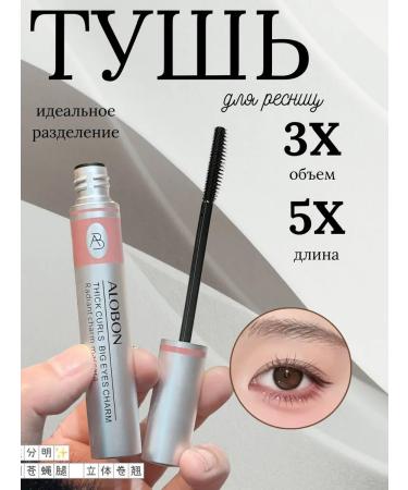 Mascara for eyelashes black moisture -resistant elongating