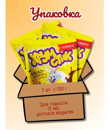Cocoa of a rapidly discriminate 450 g (set 3 pcs 150 g) - Buy Online on GoSupps.com