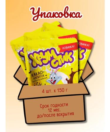 Cocoa of a rapidly discriminate 600 g (set 4 pcs 150 g) - Buy Online on GoSupps.com