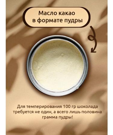 Tempir Duo Cocoa oil powder 25 g (Mycryo analogue) - Buy Online on GoSupps.com