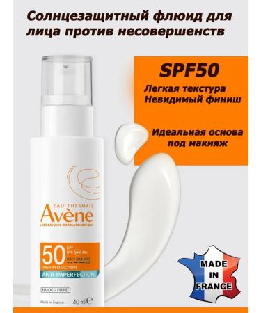 AVENE Sunscreen fluid for the face from imperfections SPF50 40ml