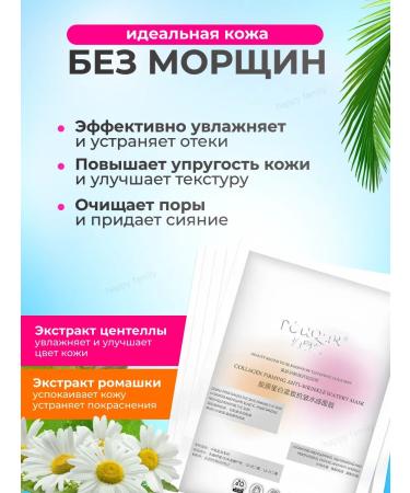 Hydrogel cosmetic face mask Korean hydrogel face masks with a collagen 5 pcs - Buy Online on GoSupps.com